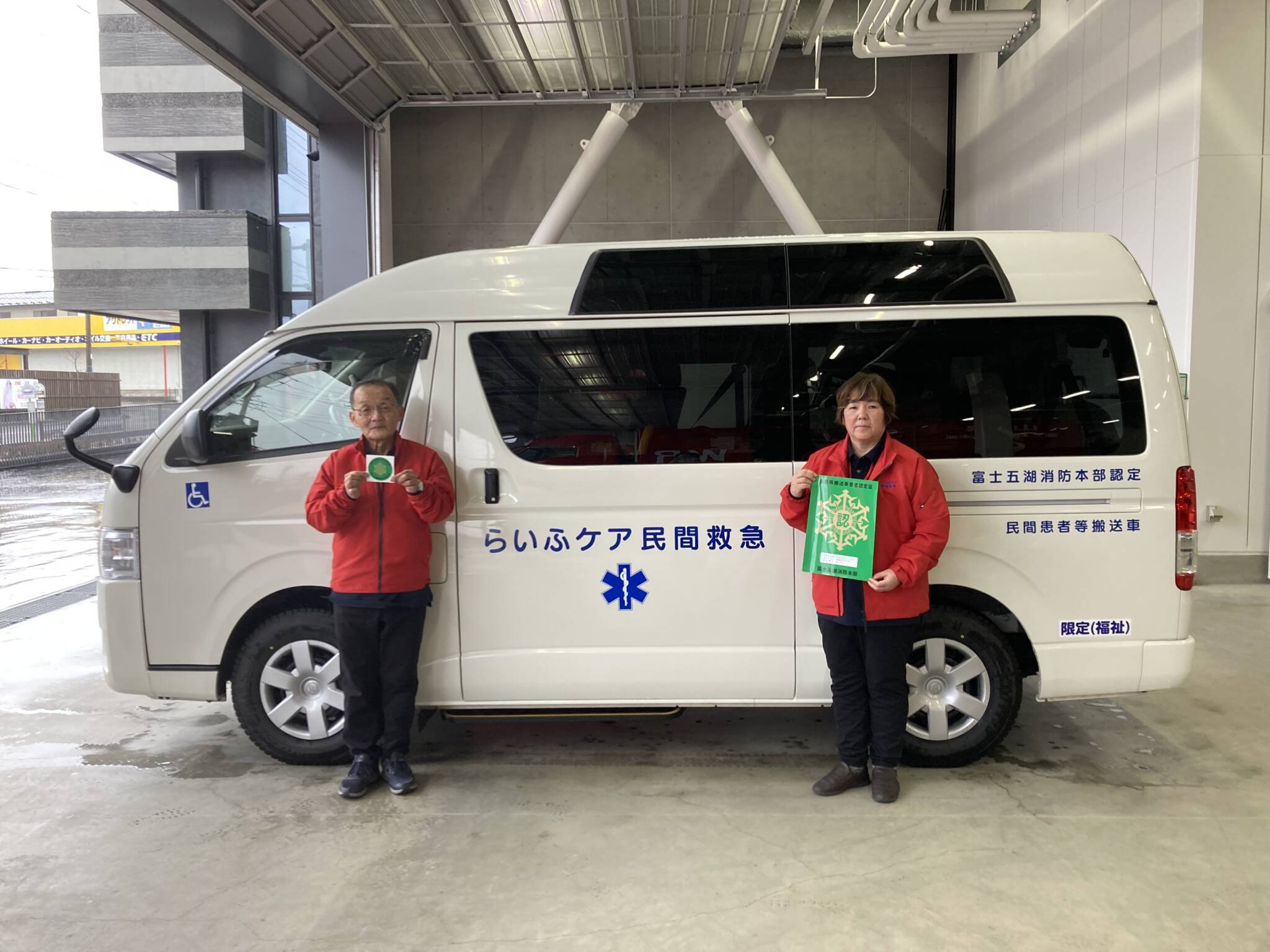 患者等搬送事業者認定証を取得しました。